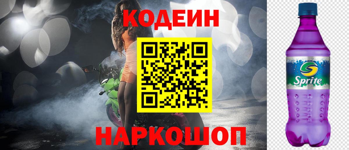 Кодеин Purple Drank Курчалой