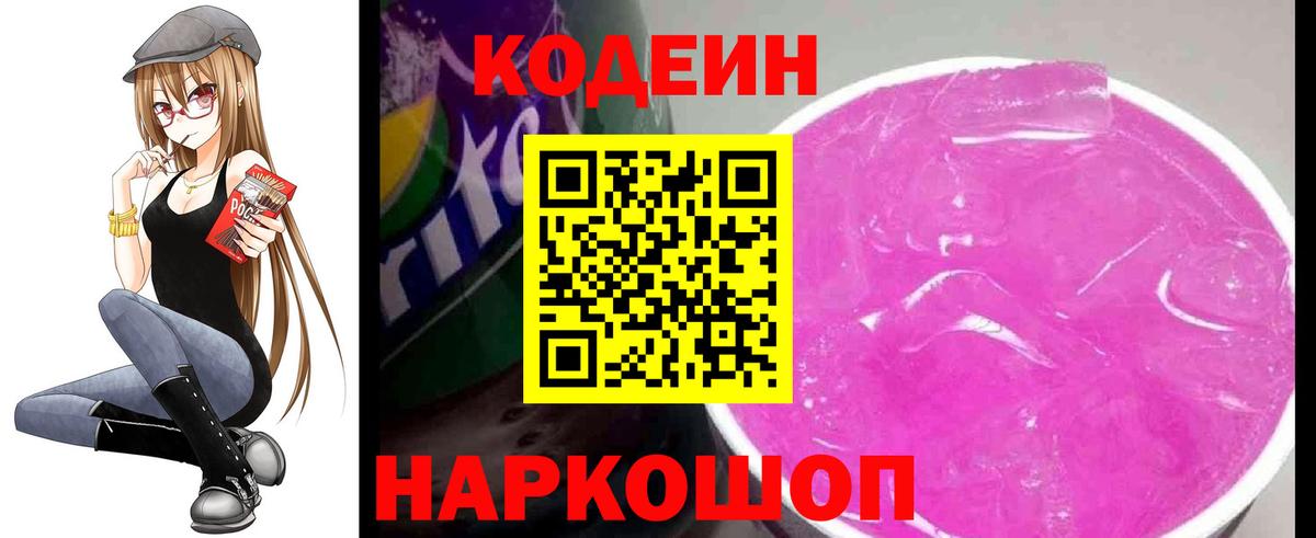Курчалой  Кодеин напиток Lean (лин)  Кодеин Purple Drank  Вход с VPN 