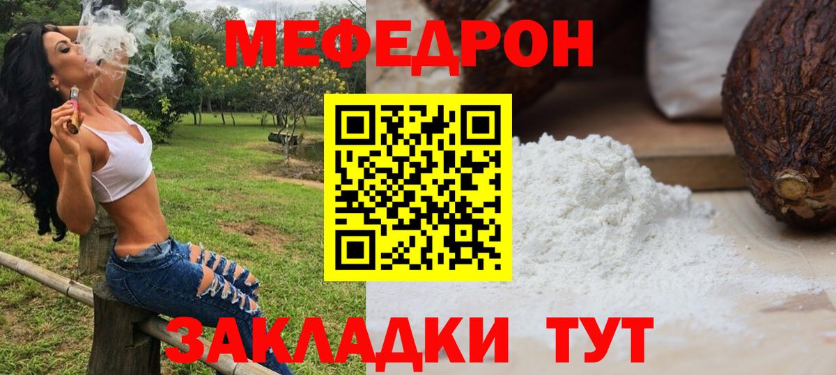 Меф  Курчалой